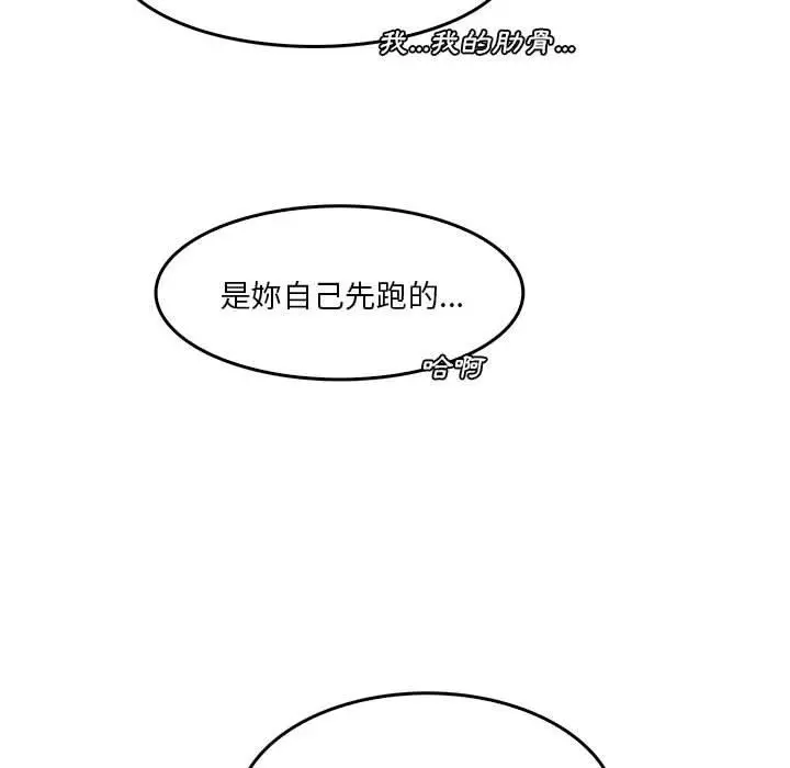 实习老师好麻烦 第33话 第68页