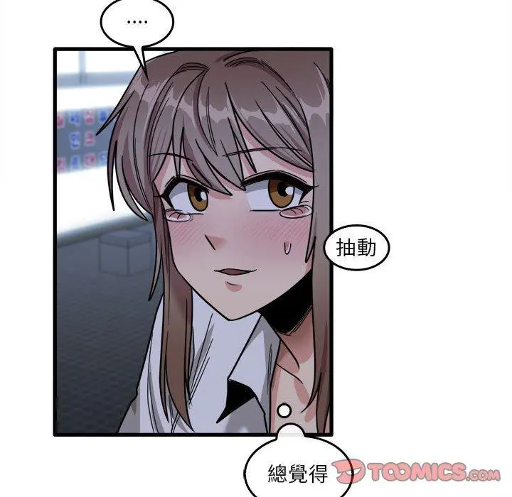 实习老师好麻烦 第33话 第45页