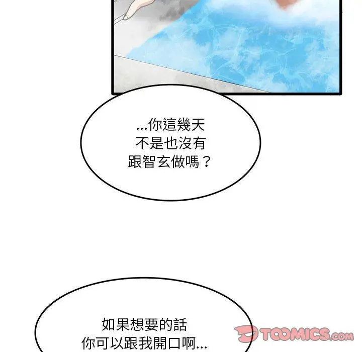 实习老师好麻烦 第33话 第105页