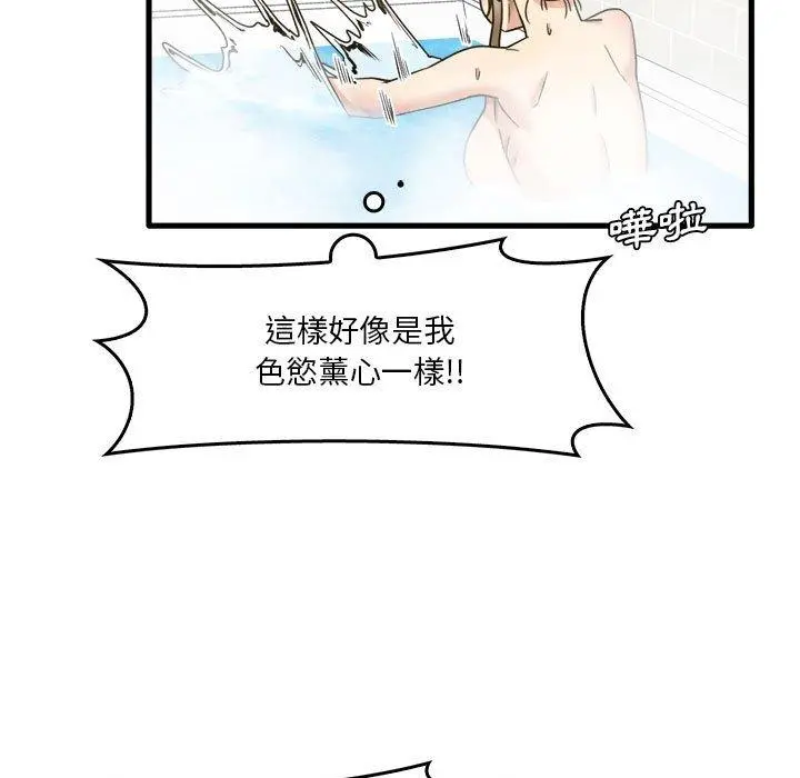 实习老师好麻烦 第33话 第13页