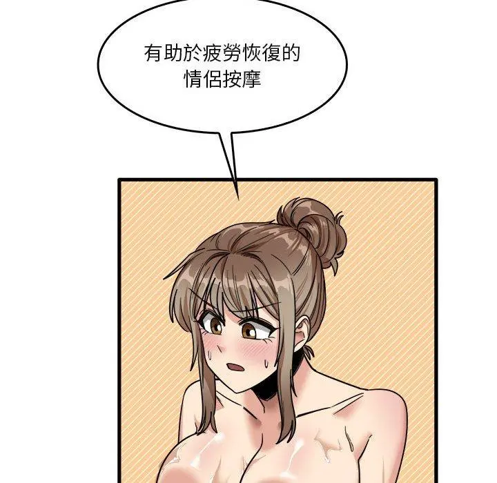 实习老师好麻烦 第33话 第95页