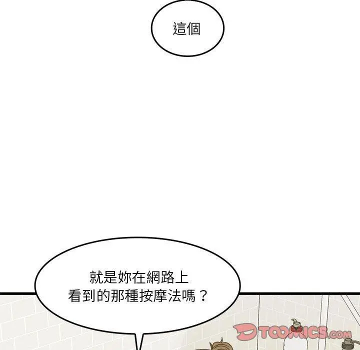 实习老师好麻烦 第33话 第87页
