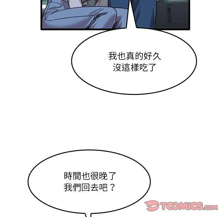 实习老师好麻烦 第33话 第51页