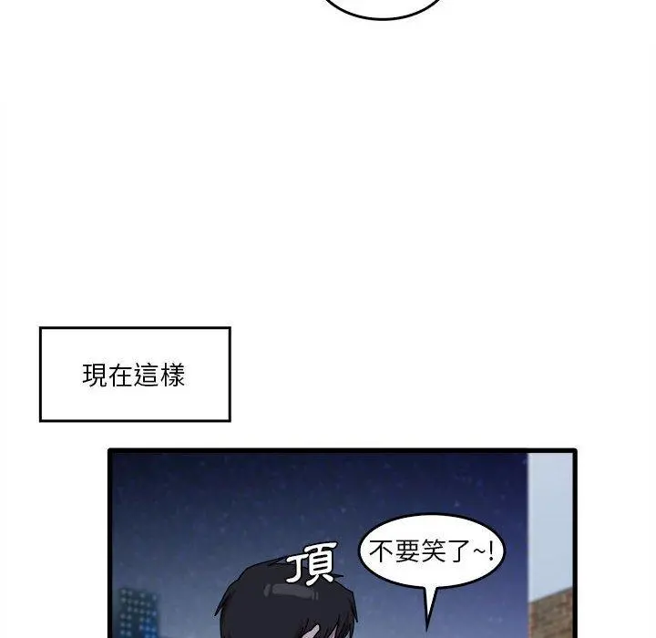 实习老师好麻烦 第33话 第46页