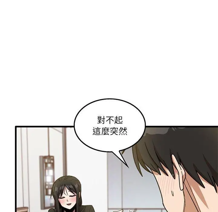 实习老师好麻烦 第42话 第75页