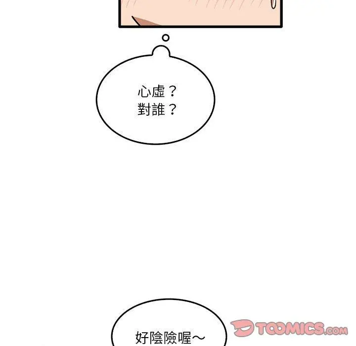 实习老师好麻烦 第42话 第97页