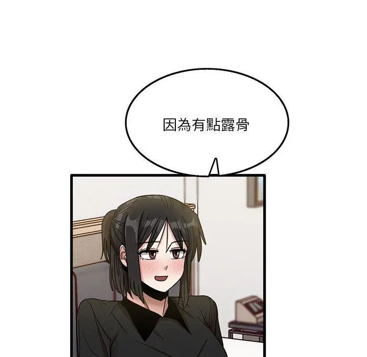 实习老师好麻烦 第42话 第32页