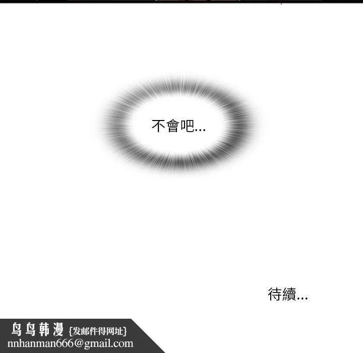 实习老师好麻烦 第42话 第104页