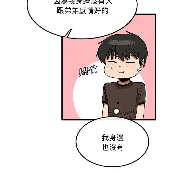 实习老师好麻烦 第42话 第82页