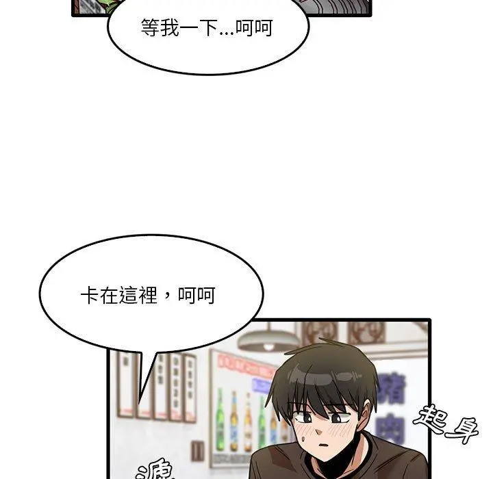 实习老师好麻烦 第42话 第6页