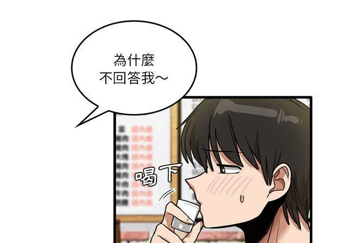 实习老师好麻烦 第42话 第2页