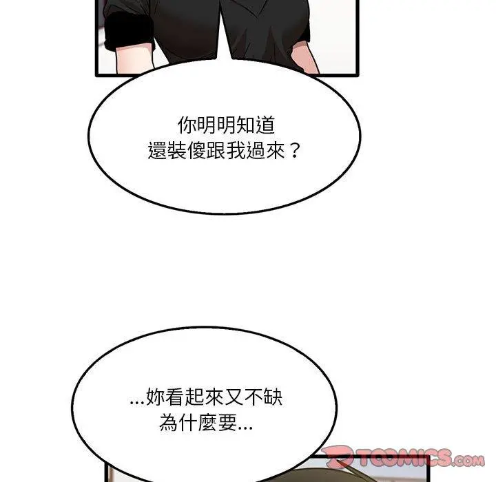 实习老师好麻烦 第42话 第33页