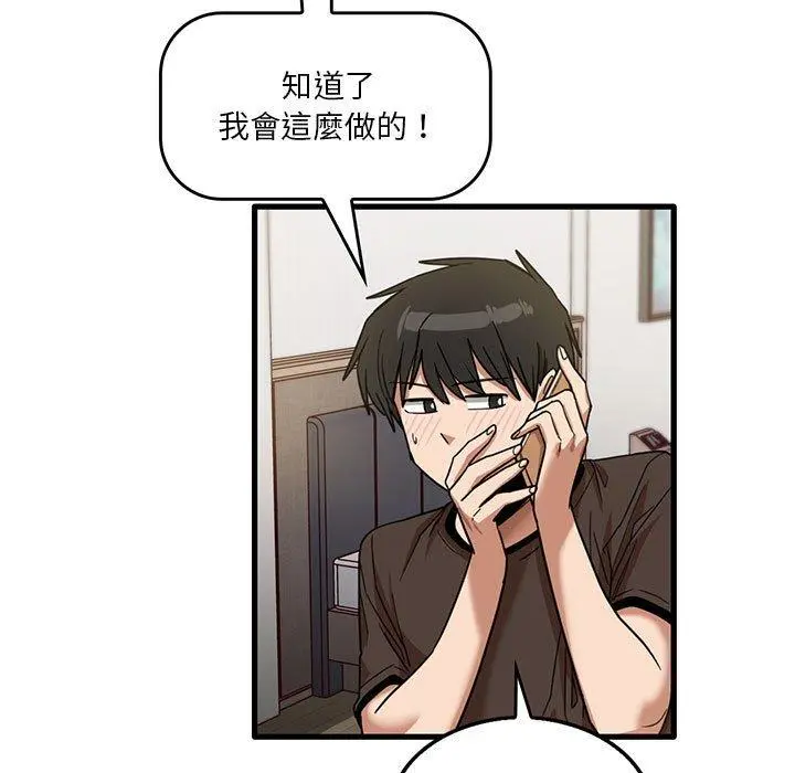 实习老师好麻烦 第42话 第67页