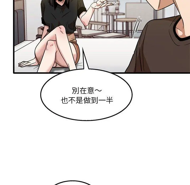 实习老师好麻烦 第42话 第76页