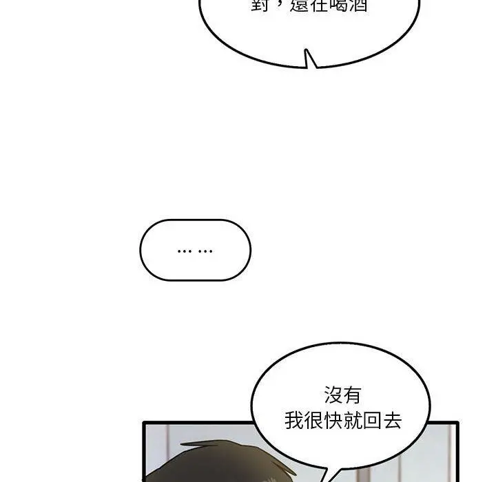 实习老师好麻烦 第42话 第72页