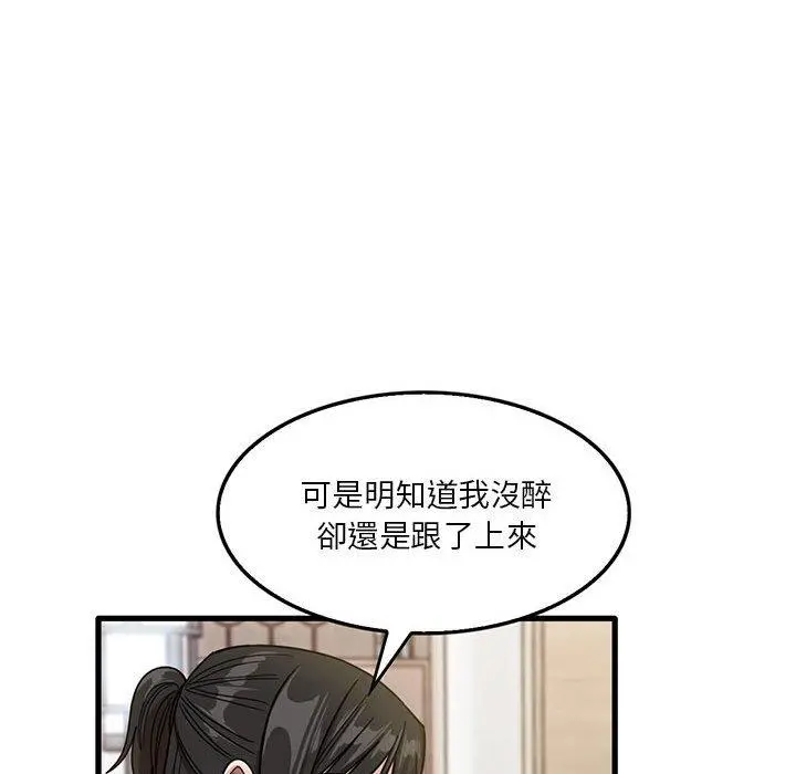 实习老师好麻烦 第42话 第43页
