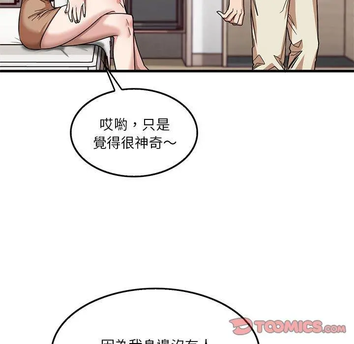 实习老师好麻烦 第42话 第81页