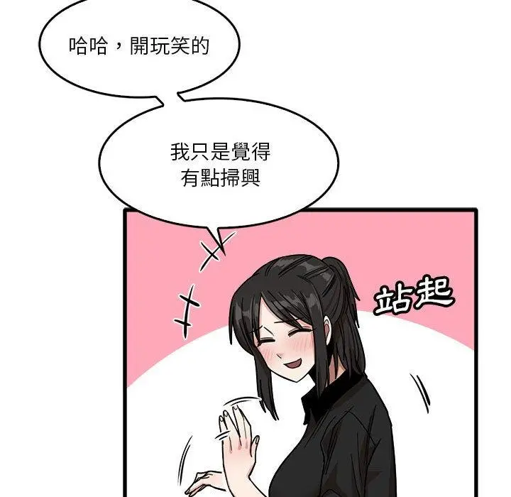 实习老师好麻烦 第42话 第87页