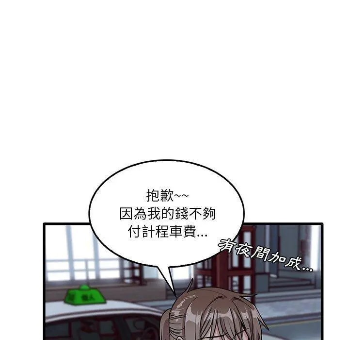 实习老师好麻烦 第42话 第63页