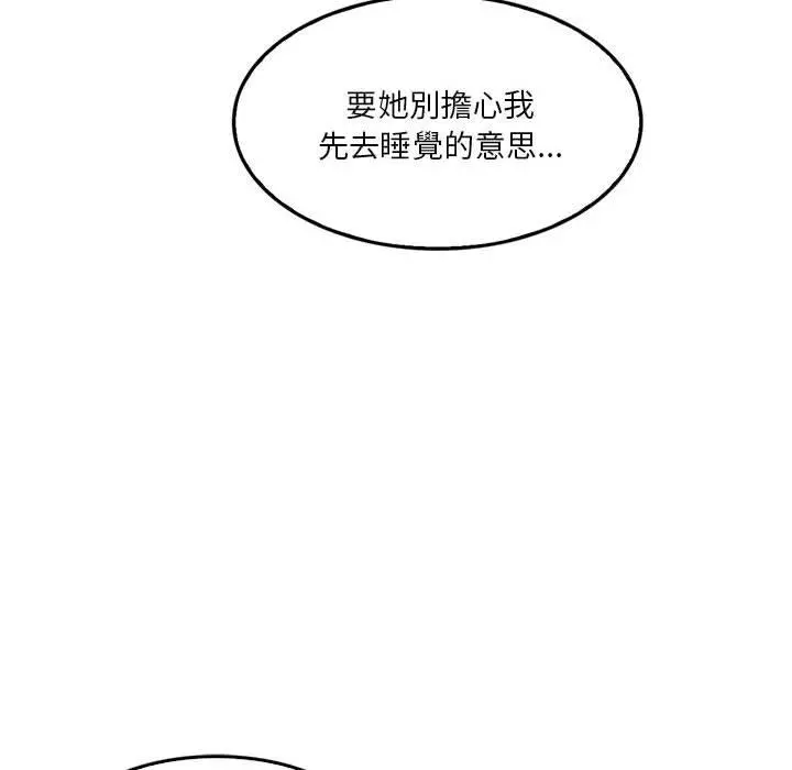 实习老师好麻烦 第42话 第86页