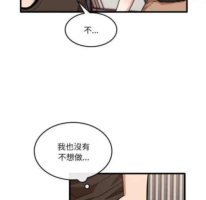 实习老师好麻烦 第42话 第94页
