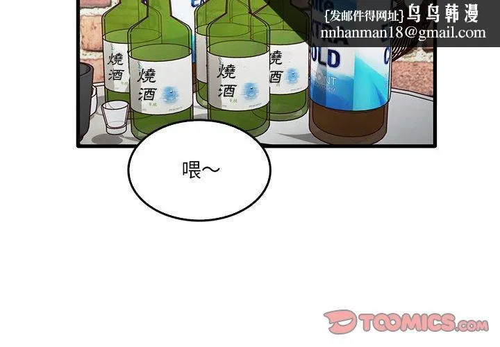 实习老师好麻烦 第42话 第1页