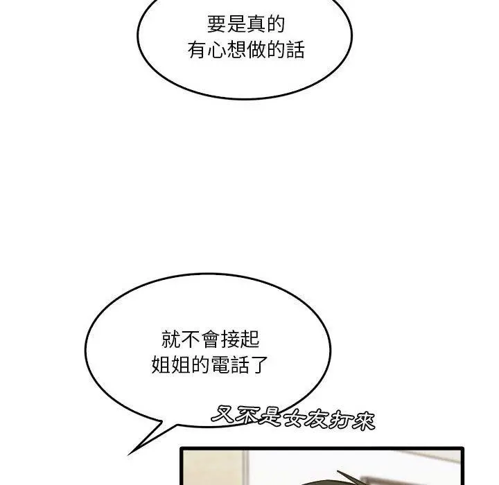 实习老师好麻烦 第42话 第90页