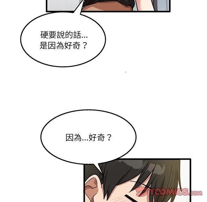 实习老师好麻烦 第42话 第37页