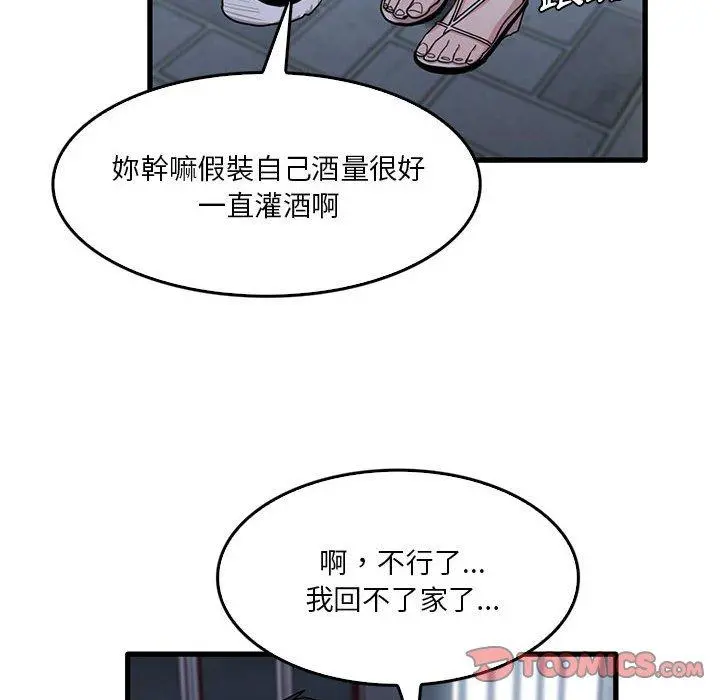 实习老师好麻烦 第42话 第9页