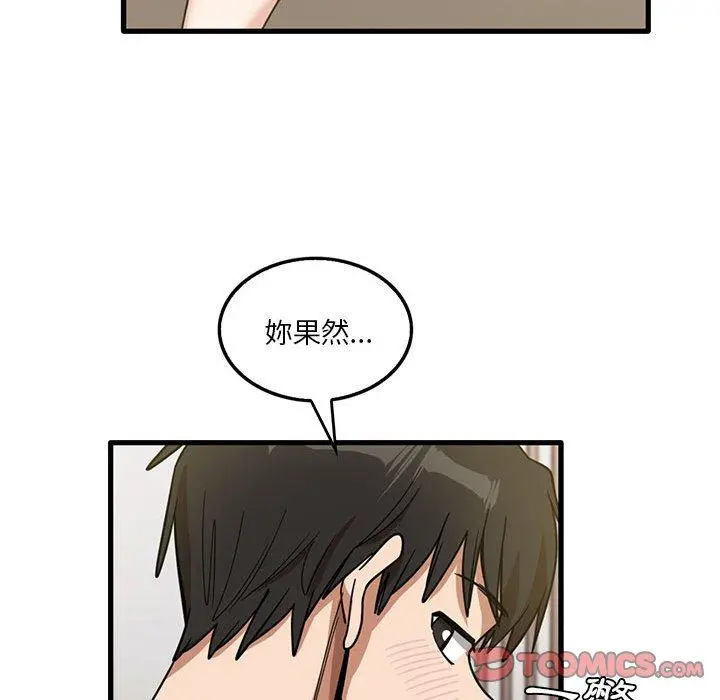 实习老师好麻烦 第42话 第29页