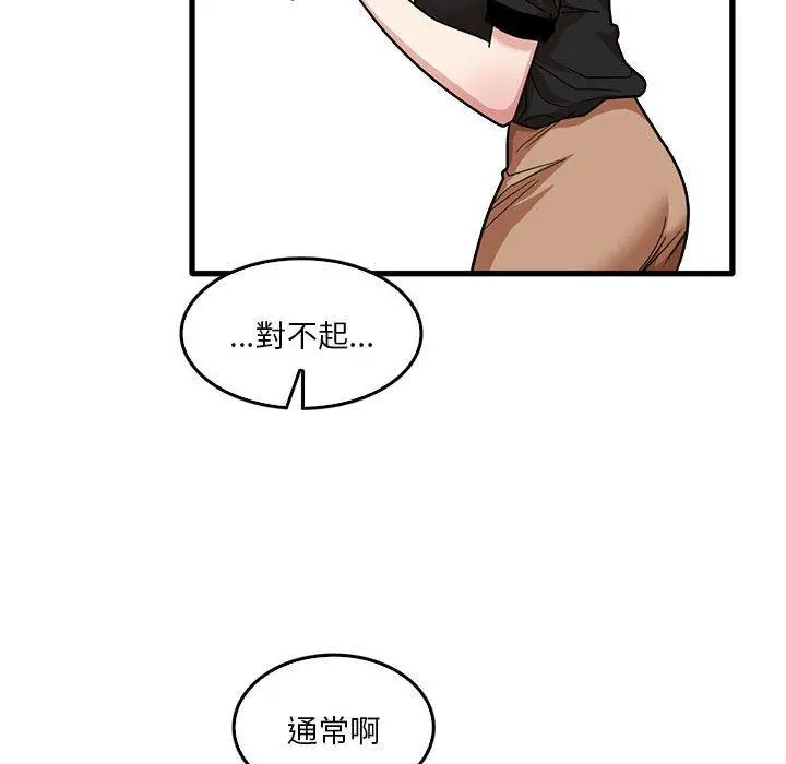 实习老师好麻烦 第42话 第88页