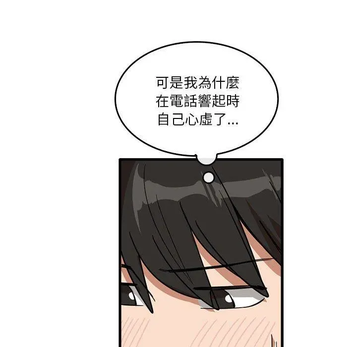 实习老师好麻烦 第42话 第96页
