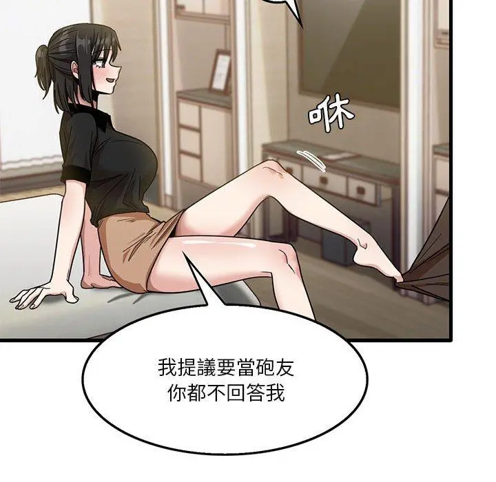实习老师好麻烦 第42话 第40页