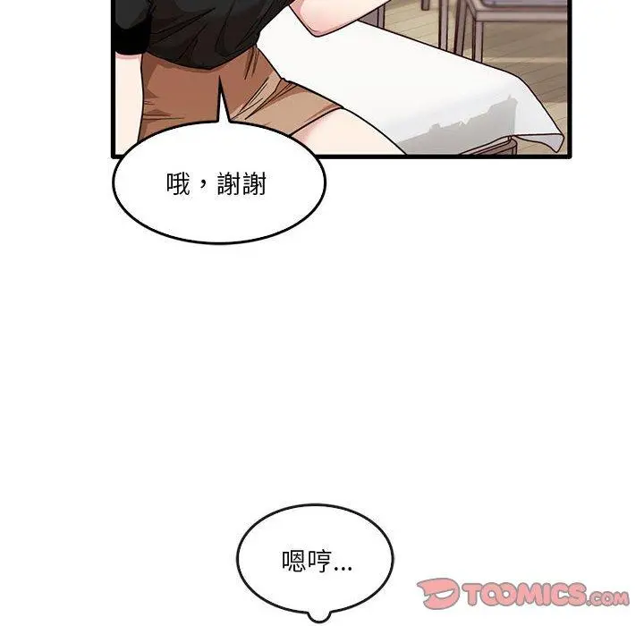实习老师好麻烦 第42话 第21页