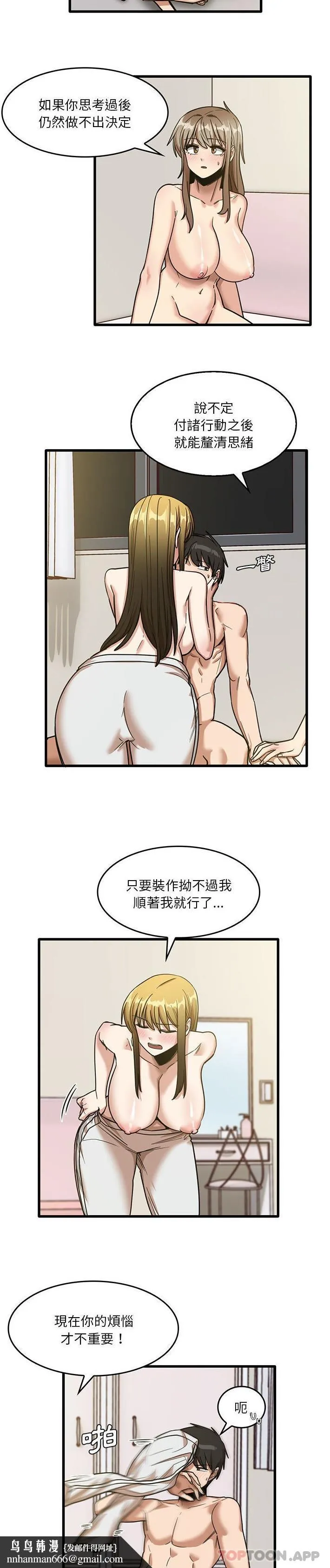 实习老师好麻烦 第50话 第12页
