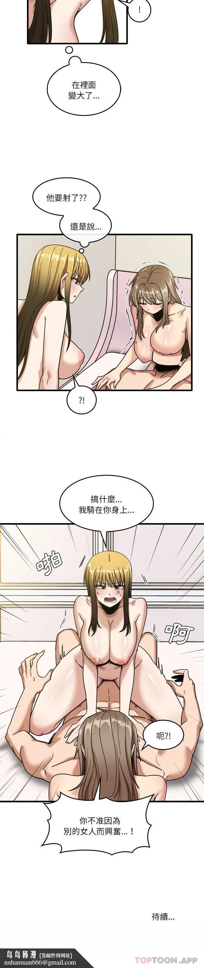 实习老师好麻烦 第50话 第21页
