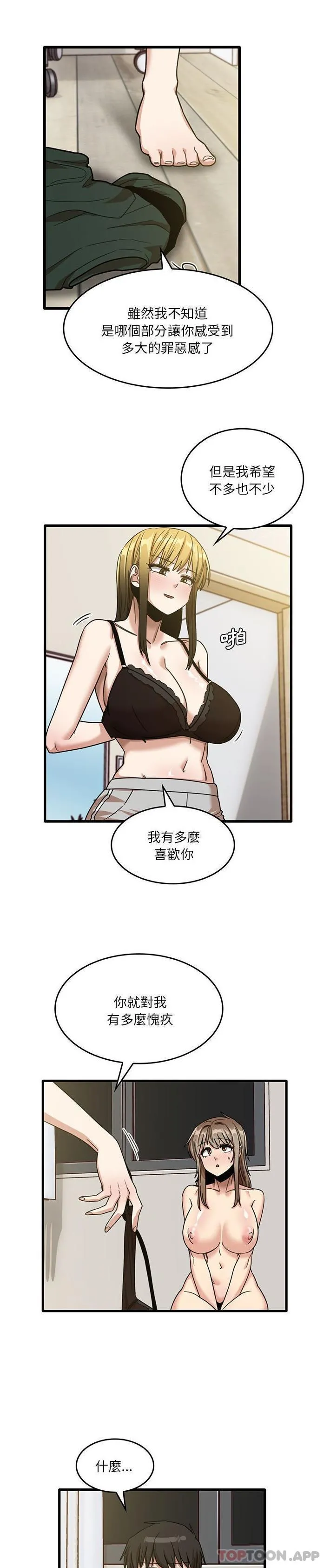 实习老师好麻烦 第50话 第7页
