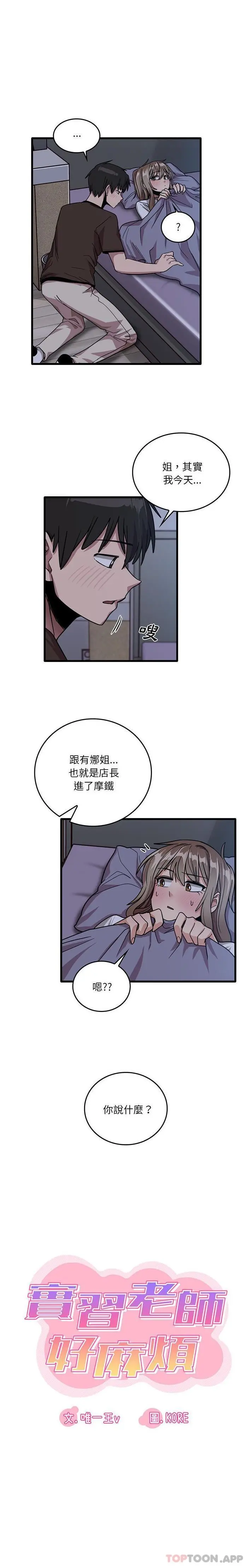 实习老师好麻烦 第44话 第4页