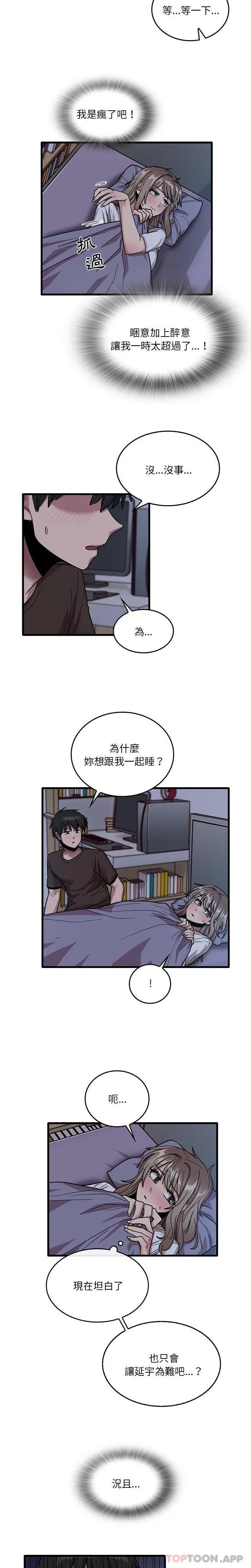 实习老师好麻烦 第44话 第2页