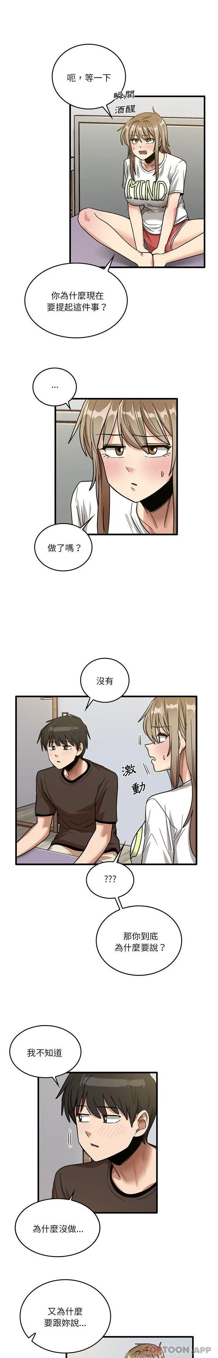 实习老师好麻烦 第44话 第5页