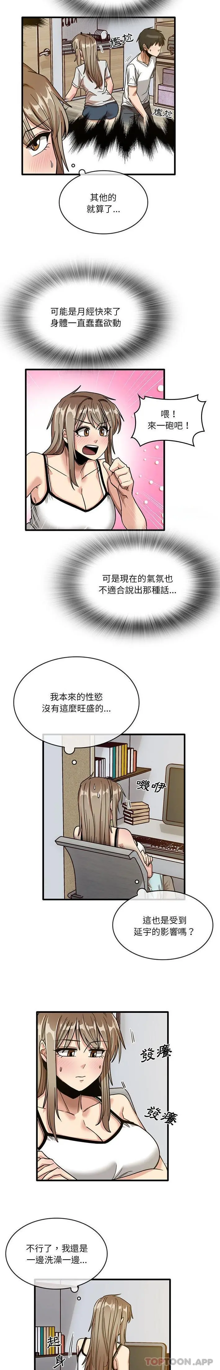 实习老师好麻烦 第44话 第15页