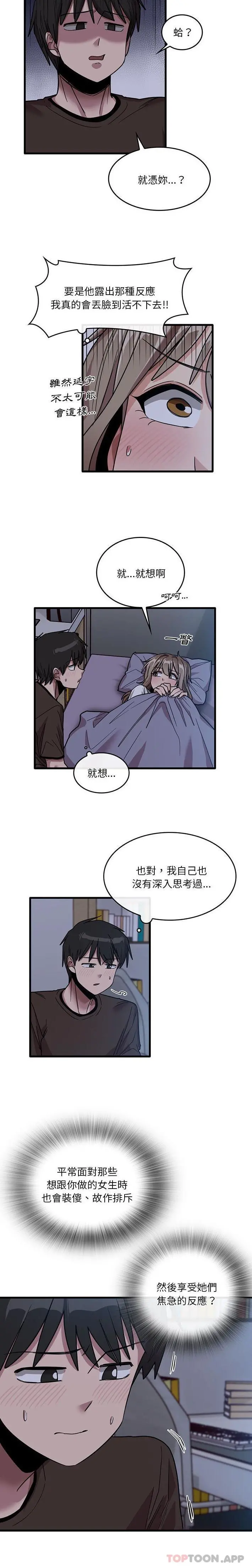 实习老师好麻烦 第44话 第3页