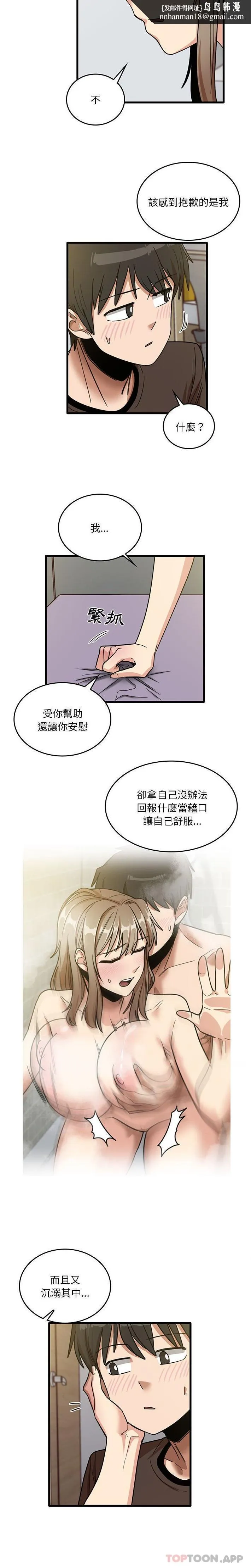 实习老师好麻烦 第44话 第9页