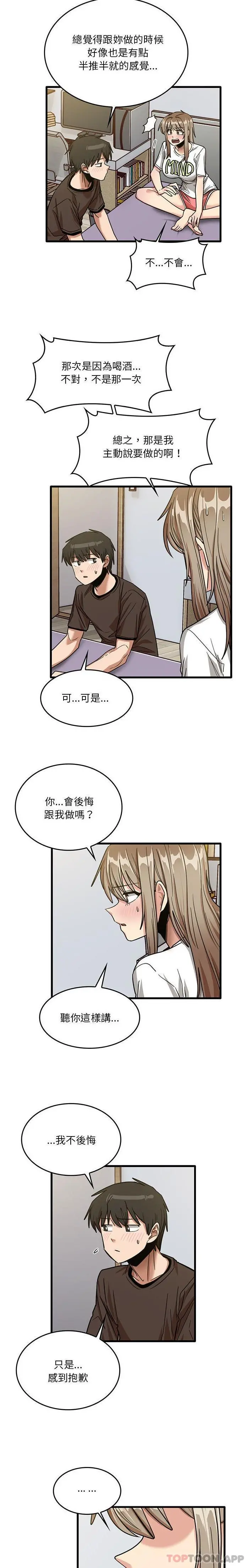 实习老师好麻烦 第44话 第8页
