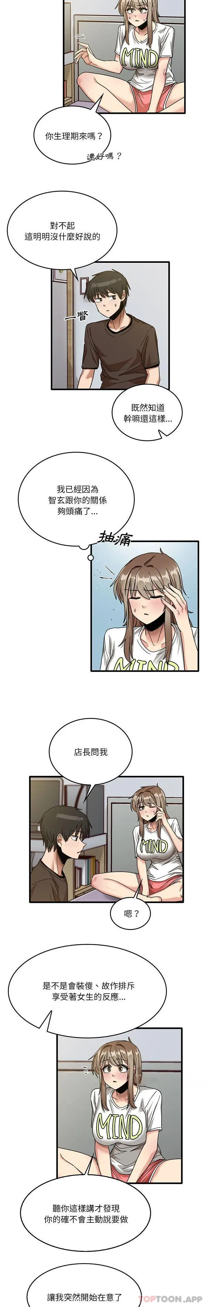实习老师好麻烦 第44话 第6页