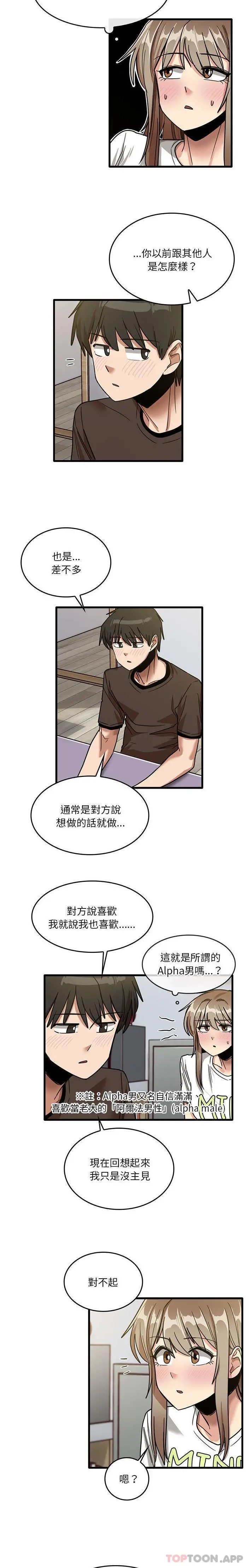 实习老师好麻烦 第44话 第7页