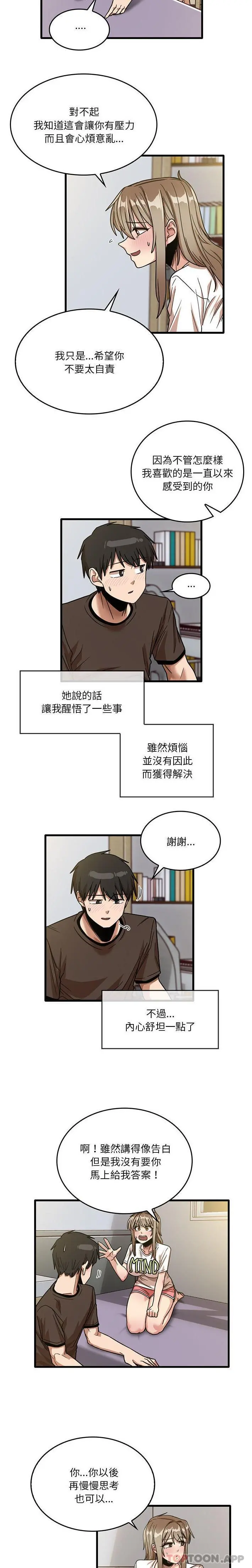 实习老师好麻烦 第44话 第11页