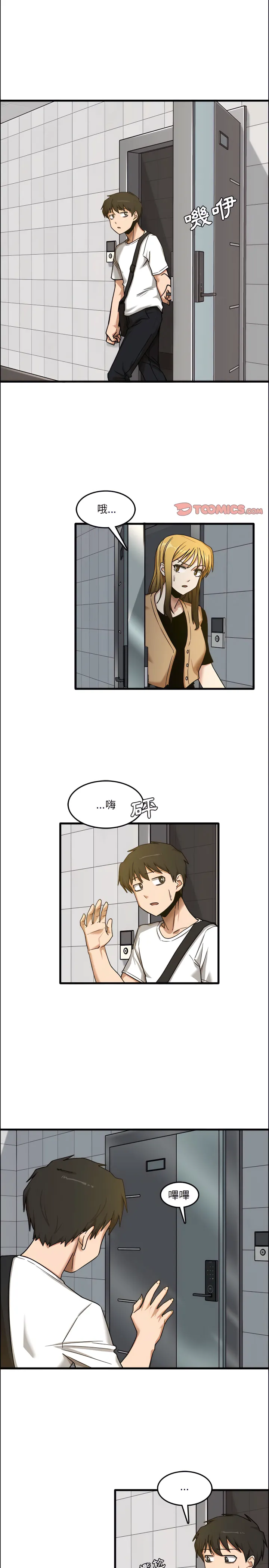 实习老师好麻烦 第7章 第16页