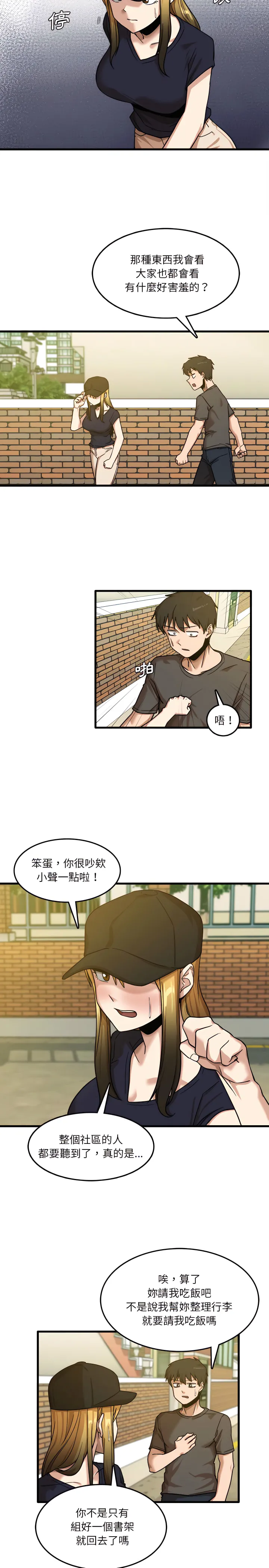实习老师好麻烦 第7章 第18页