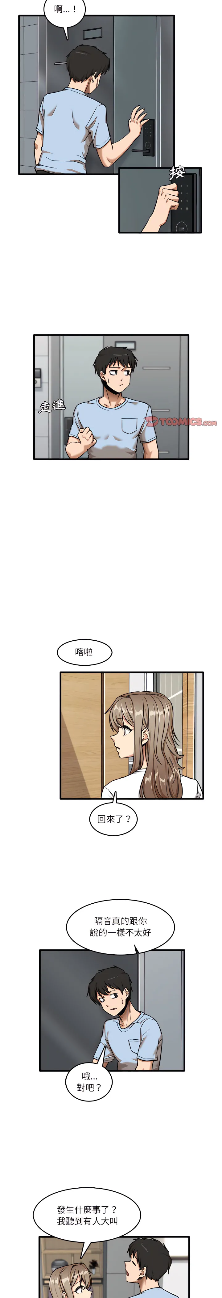实习老师好麻烦 第7章 第13页